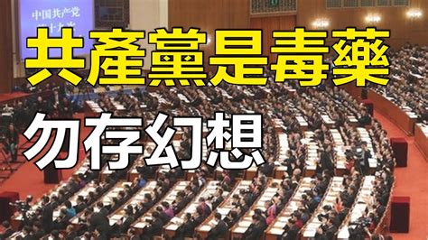 吳文昕：習近平重提一國兩制，相信江派在港勢力大大減弱，提醒港人存幻想，共產黨就是毒藥。 Youtube