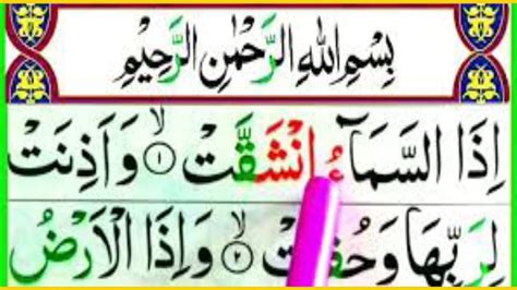 Surah Al Inshiqaq Full Recited By Sheikh Shuraim With Arabic Text HD