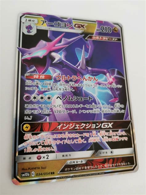 Yahooオークション アーゴヨンgx Rr Sm10b ポケモンカード Pc B18