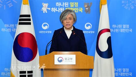 강경화 외교부장관 위안부 문제 일본에 재협상 요구하지 않을 것 부천타임즈