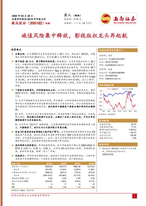 减值风险集中释放，影视版权龙头再起航