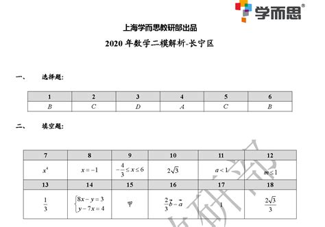 上海长宁区2020年二模试卷以及答案 上海爱智康