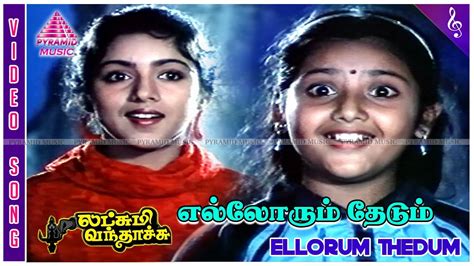 Lakshmi Vandhachu Movie Songs Ellorum Thedum Video Song Revathi