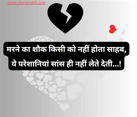 Latest 50 Heart Touching Breakup Shayari In Hindi