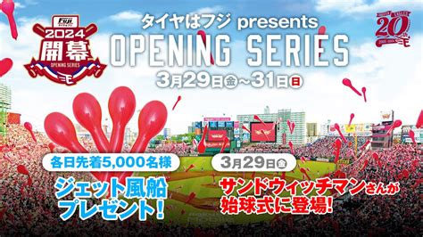 【楽天イーグルス】球団創設20周年 開幕3連戦「タイヤはフジpresents Opening Series」を開催！ トラベルスポット