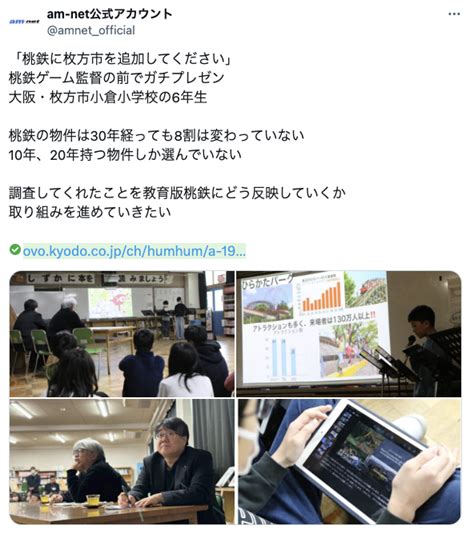 「桃鉄に枚方市を追加して」と小学生がゲーム監督にガチプレゼン→容赦ない回答が社会人にも刺さる ガールズちゃんねる Girls