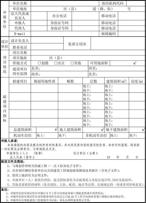 建设工程规划许可证申请表word文档在线阅读与下载无忧文档