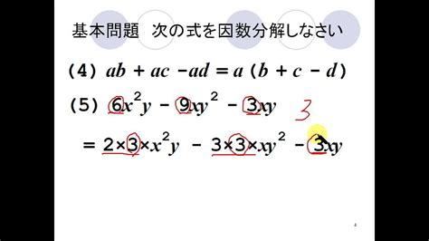 中3数学第1章7因数と因数分解 基本問題 Youtube