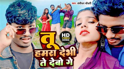 Video Bansidhar Chaudhary New Song Suman Sona