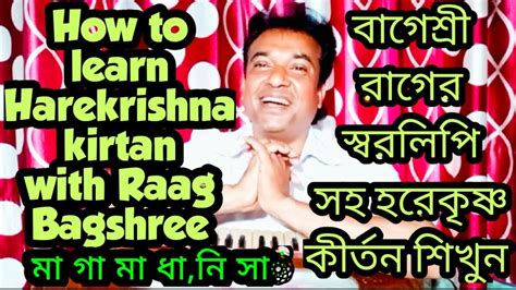 How To Learn Harekrishna Kirtan With Raag Bageshree বাগেশ্রী রাগে