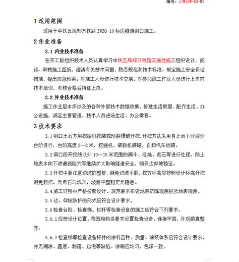 隧道工程施工技术作业指导书汇编 174p免费下载 隧道工程 土木工程网