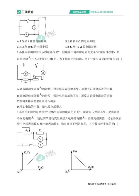 第十二章 欧姆定律——2023 2024学年北师大版物理九年级全一册章节基础练正确云资源