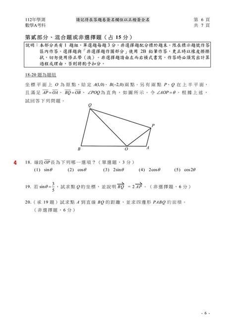 【112學測】大考中心 數學a考科解答 學測考題 大學問 升大學 找大學問