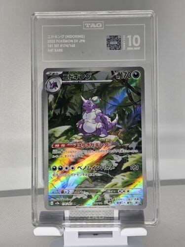 2023 POKEMON NIDOKING SV JPN 151 SET ART RARE TAG 10 GEM MINT CARD