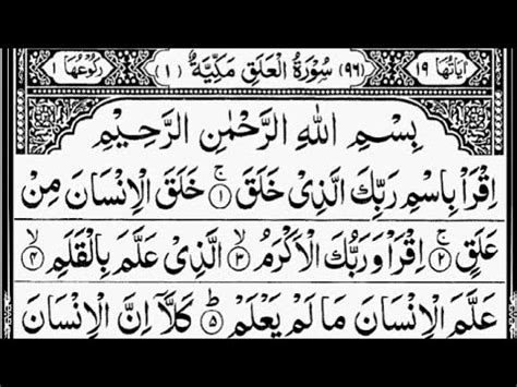 Surah Al Alaq By Sheikh Abdur Rahman As Sudais Full With Arabic