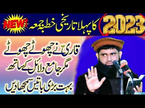 Hazrat Eesa A S Story Molana Hafiz Sohail Ahmad Shakir Topic Seert E