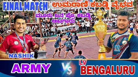 Kabaddi Final Match Nasik Army Vs LV Banglore Pro Kabaddi Players In