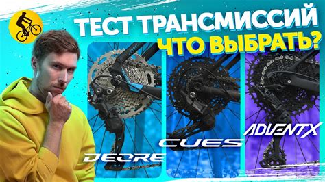 Какую трансмиссию выбрать Shimano Cues vs Shimano Deore vs Microshift