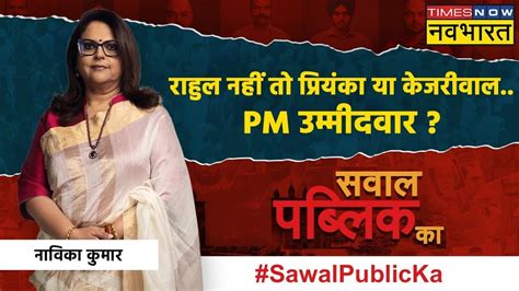 Sawal Public Ka Navika Kumar Pm Modi