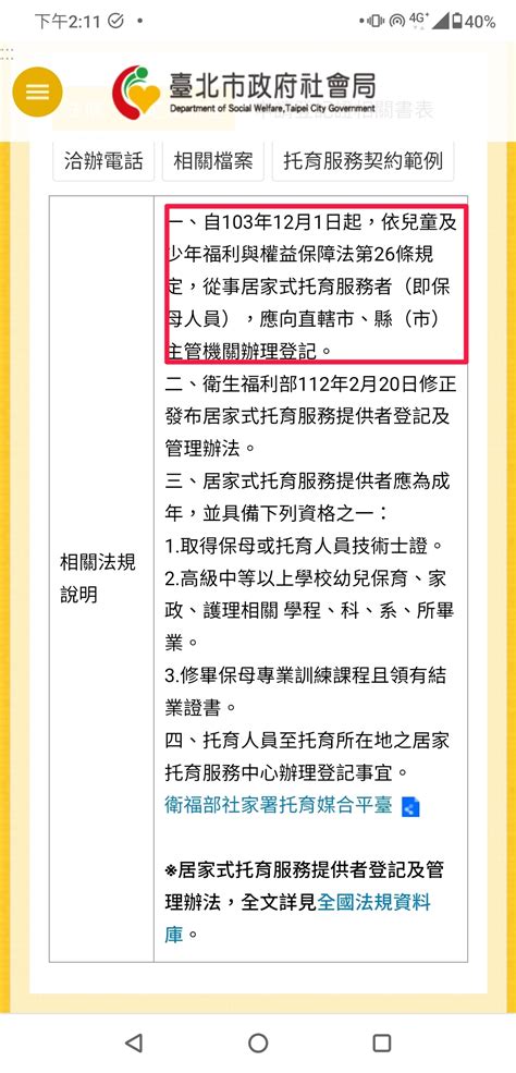 Re 問卦 台北市政府不是虐童案的事主之一嗎？ Ptt Hito