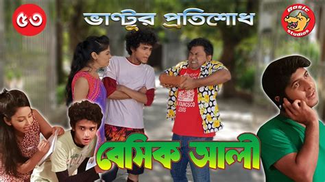 Natok New Basic Ali Bangla Natok Comedy Natok