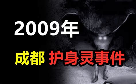 【高能慎入】09年成都跳崖怪死事件，遭遇护身灵的恐怖传说？ 鬼叔怪谈 鬼叔怪谈 哔哩哔哩视频