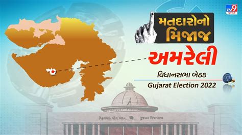 Gujarat Election 2022 સૌરાષ્ટ્રની આ હાઈપ્રોફાઈલ બેઠક ગણાય છે