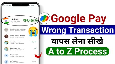 Google Pay Se Galat Account Mein Paisa Transfer Ho Gaya Refund Kaise