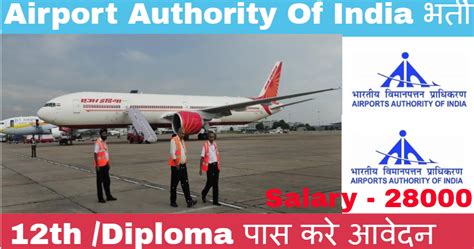 Airport Authority of India Recruitment - TECHNICAL DEPARTMENT