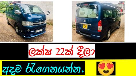 Toyota KDH Disel Van For Sale In Sri Lanka Wahana Aduwata Ikman Lk