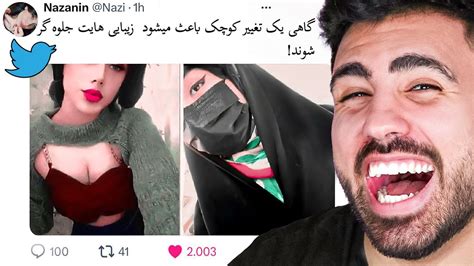 میم خنده دار فارسی 😂 توییت خنده دار فارسی 16 Twitter Farsi Youtube