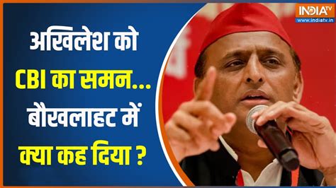 Kahani Kursi Ki Akhileh Yadav क CBI क समन कय Loksabha चनव स