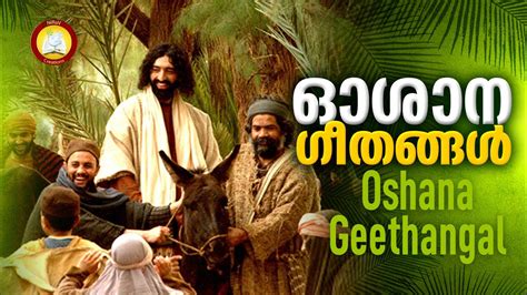 Oshana Geethangal Hosanna Ganangal Palm Sunday Songs Malayalam