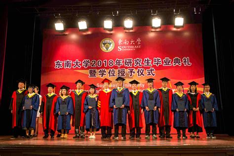 东南大学举行2018年第二期研究生毕业典礼暨学位授予仪式