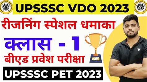 Reasoning Class By Dear Guruji UPSSSC VDO RE EXAM B Ed Entrance