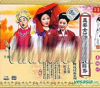 YESASIA: Zhong Guo Huang Mei Xi Jing Dian Xi Lie - Meng Jiang Nu Guo ... 