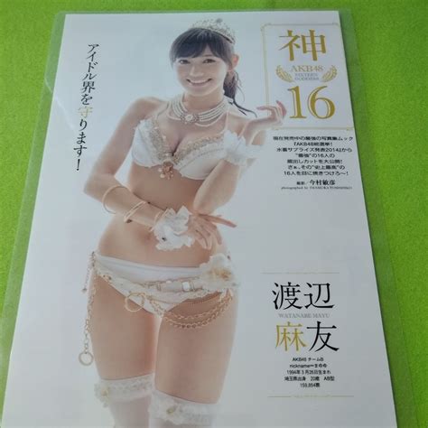 【やや傷や汚れあり】『雑誌グラビア ラミネート加工』y 032 B5 4枚8ページ。マウスパッド付き。プレイボーイ。2014年9月1日号。akb48メンバー。100μm。※15の落札情報詳細