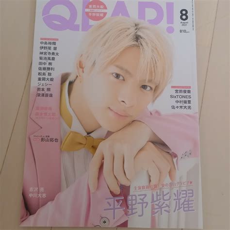 平野紫耀表紙 Qlap クラップ 2021年 08月号 雑誌 の通販 By れいきs Shop｜ラクマ