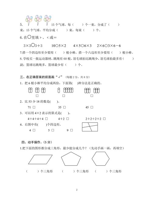 苏教版二年级数学上册期中试卷（江苏连云港2019年秋真卷，含答案） 21世纪教育网