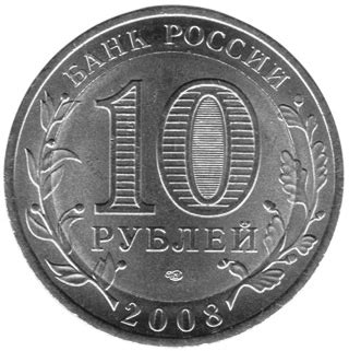 Russia 10 Roubles Y 986 Prices Values NGC