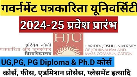 Haridev Joshi University Of Journalism And Mass Communication Admission