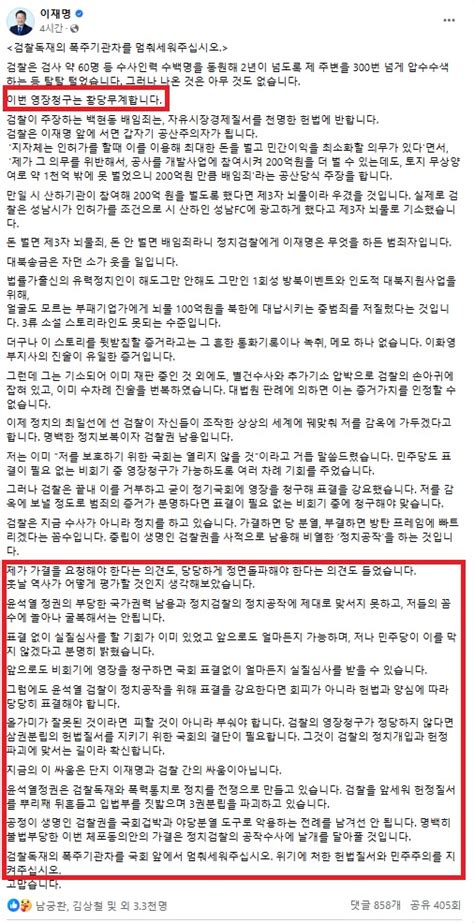 ‘정치수사 불체포권리 포기 이재명 체포동의안 부결 요구 논란