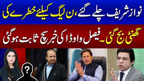 Faisal Vawda Made Big Prediction About Elections Result Latest Update