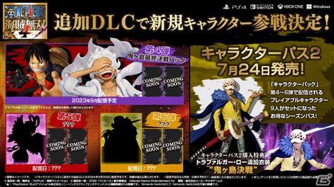 「one Piece 海賊無双4」“ギア5”状態でプレイできるルフィが参戦する追加dlc「キャラクターパック」第4弾～第6弾の配信が決定