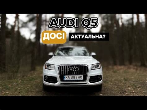 Audi Q5 першого покоління Чи досі актуальна саме зараз у 2024р YouTube