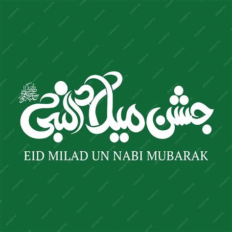 Eid Milad Un Nabi Calligraphie 12 Rabi Ul Awal Calligraphie