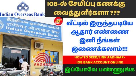 Indian Overseas Bank Aadhar Card Link Online Tamil How To Link