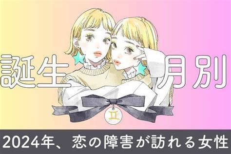 【誕生月別】覚悟が必要かも。2024年、「恋の障害が訪れる女性」＜第1〜3位＞ Trill【トリル】