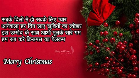 Merry Christmas Shayari In Hindi 2023 मर करसमस शयर इन हद