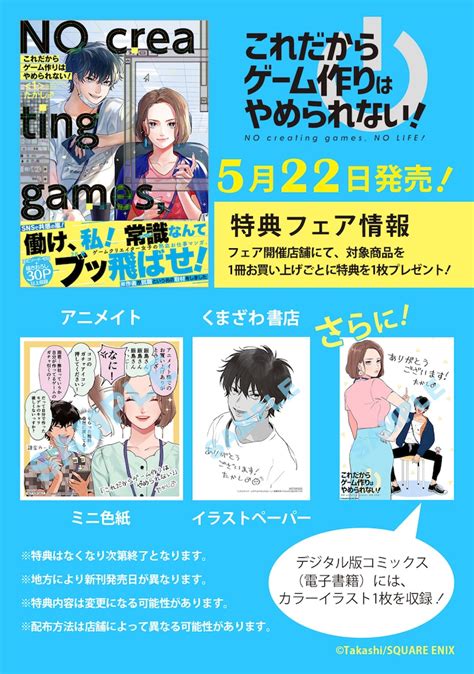 「これだからゲーム作りはやめられない！」1巻の特典一覧。 「これだからゲーム作りはやめられない！」1巻、ゲーム制作会社の熱血お仕事ドラマ